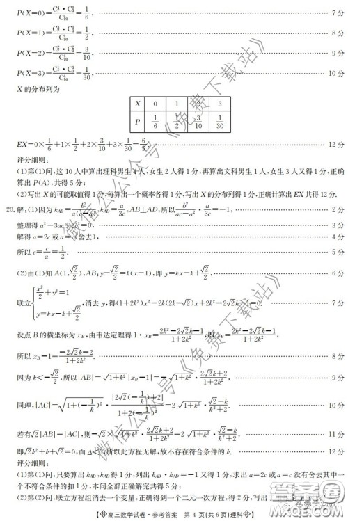 2020届金太阳高三全国百万联考6002C理科数学试题及答案