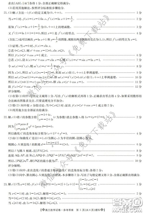 2020届金太阳高三全国百万联考6002C理科数学试题及答案 2020届金太阳高三全国百万联考6002C理科数学试题及答案