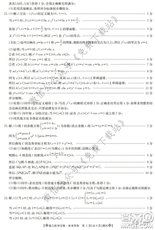 2020届金太阳高三全国百万联考6002C理科数学试题及答案