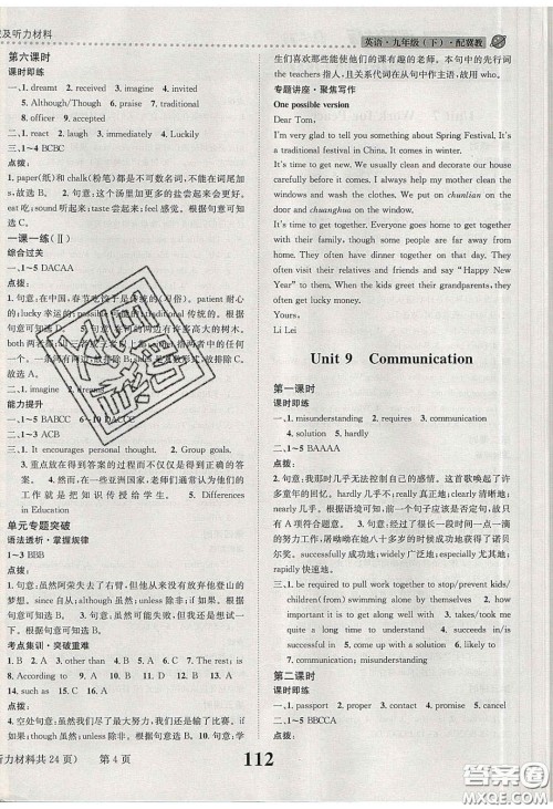 2020年课时达标练与测九年级英语下册冀教版答案 2020年课时达标练与测九年级英语下册冀教版答案