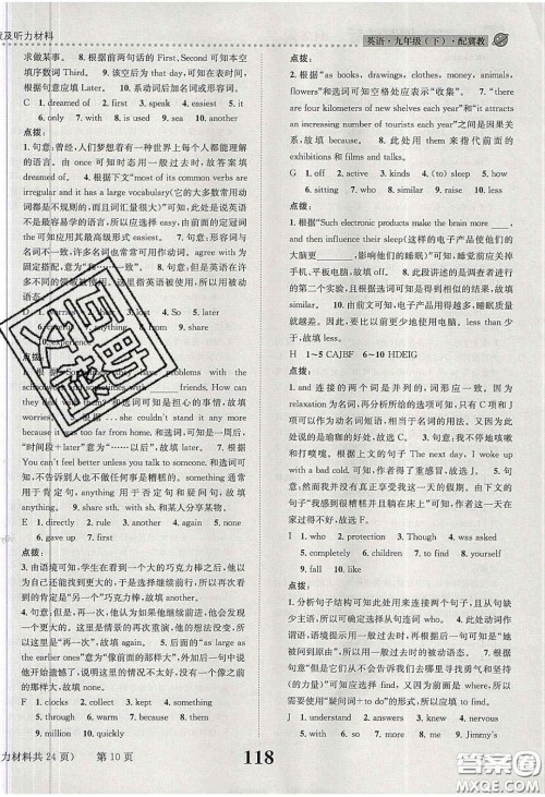 2020年课时达标练与测九年级英语下册冀教版答案 2020年课时达标练与测九年级英语下册冀教版答案