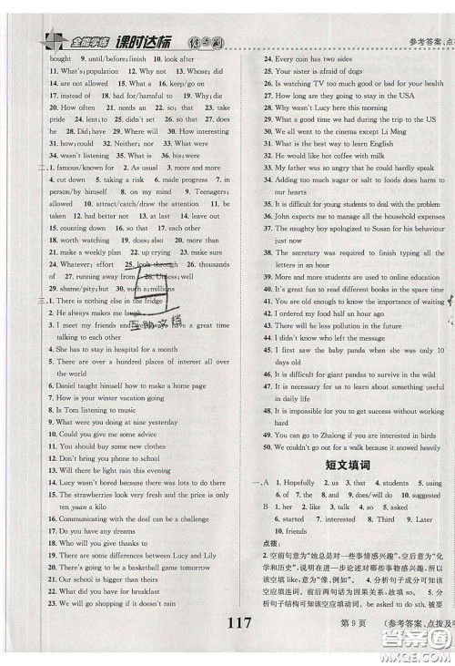 2020年课时达标练与测九年级英语下册冀教版答案 2020年课时达标练与测九年级英语下册冀教版答案