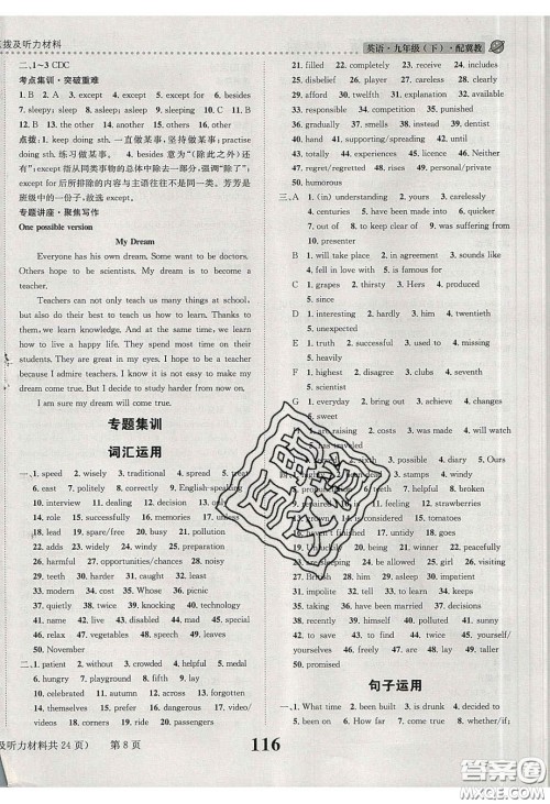 2020年课时达标练与测九年级英语下册冀教版答案 2020年课时达标练与测九年级英语下册冀教版答案