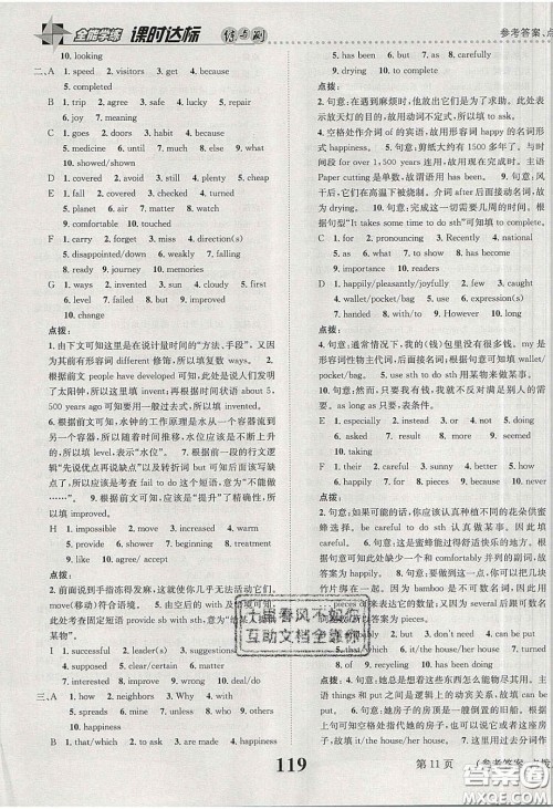 2020年课时达标练与测九年级英语下册冀教版答案 2020年课时达标练与测九年级英语下册冀教版答案