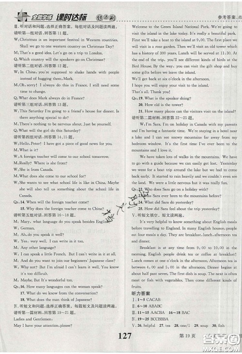 2020年课时达标练与测九年级英语下册冀教版答案 2020年课时达标练与测九年级英语下册冀教版答案