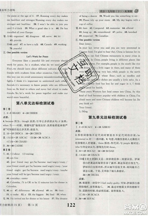 2020年课时达标练与测九年级英语下册冀教版答案 2020年课时达标练与测九年级英语下册冀教版答案