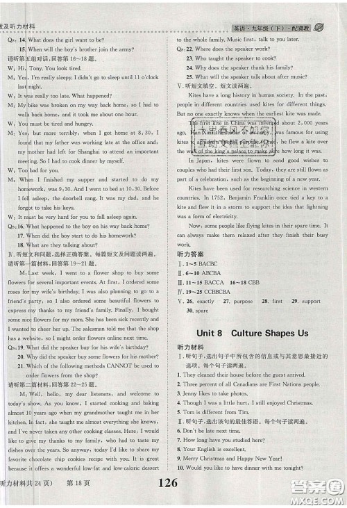 2020年课时达标练与测九年级英语下册冀教版答案 2020年课时达标练与测九年级英语下册冀教版答案