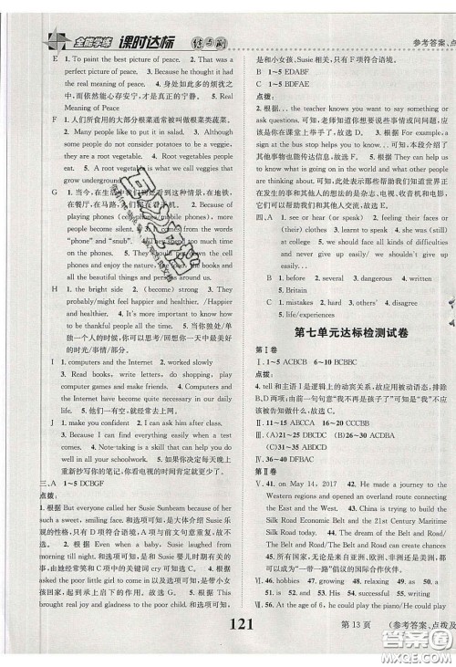 2020年课时达标练与测九年级英语下册冀教版答案 2020年课时达标练与测九年级英语下册冀教版答案