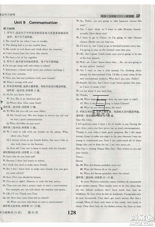 2020年课时达标练与测九年级英语下册冀教版答案 2020年课时达标练与测九年级英语下册冀教版答案