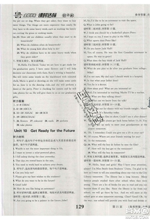 2020年课时达标练与测九年级英语下册冀教版答案 2020年课时达标练与测九年级英语下册冀教版答案