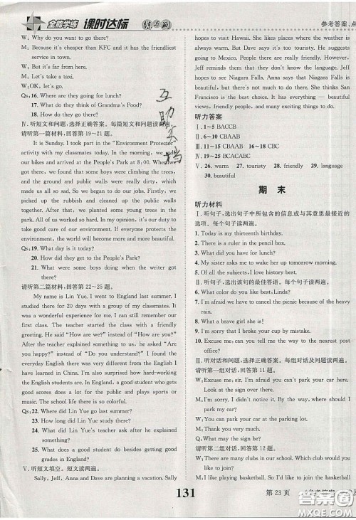 2020年课时达标练与测九年级英语下册冀教版答案 2020年课时达标练与测九年级英语下册冀教版答案