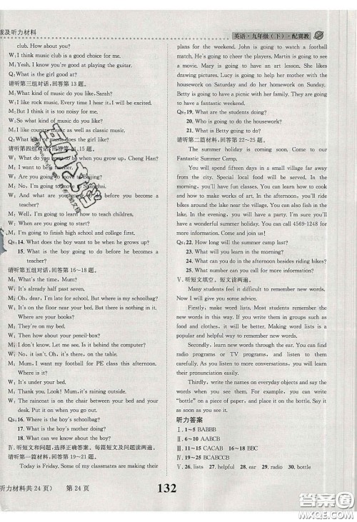 2020年课时达标练与测九年级英语下册冀教版答案 2020年课时达标练与测九年级英语下册冀教版答案