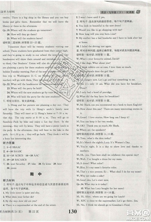 2020年课时达标练与测九年级英语下册冀教版答案 2020年课时达标练与测九年级英语下册冀教版答案