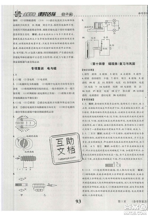 2020年课时达标练与测九年级物理下册北师大版答案