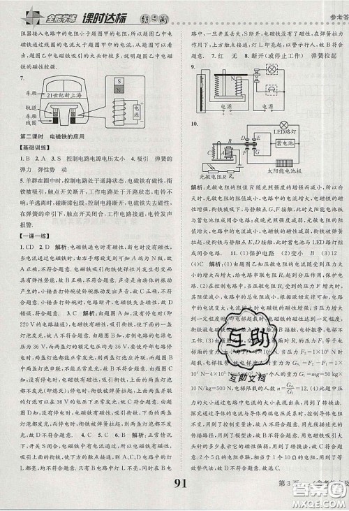 2020年课时达标练与测九年级物理下册北师大版答案 2020年课时达标练与测九年级物理下册北师大版答案