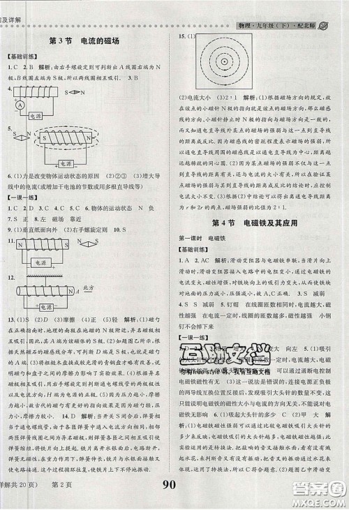 2020年课时达标练与测九年级物理下册北师大版答案