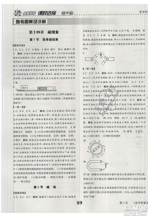2020年课时达标练与测九年级物理下册北师大版答案 2020年课时达标练与测九年级物理下册北师大版答案
