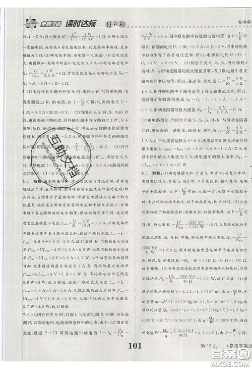 2020年课时达标练与测九年级物理下册北师大版答案 2020年课时达标练与测九年级物理下册北师大版答案