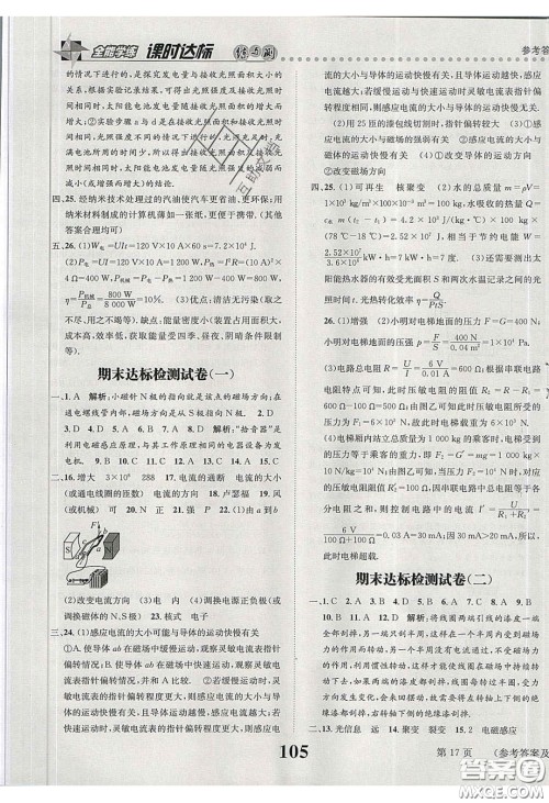 2020年课时达标练与测九年级物理下册北师大版答案 2020年课时达标练与测九年级物理下册北师大版答案