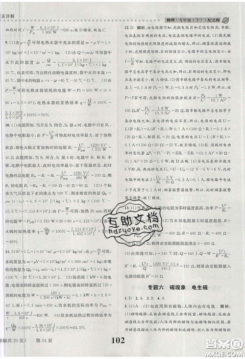 2020年课时达标练与测九年级物理下册北师大版答案 2020年课时达标练与测九年级物理下册北师大版答案