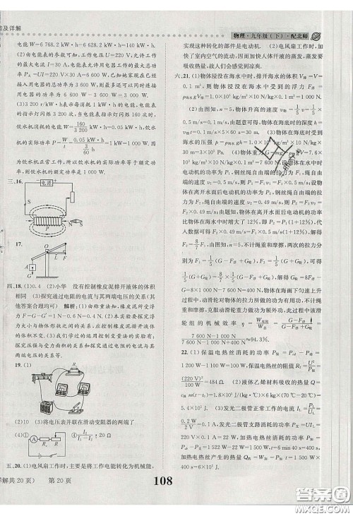 2020年课时达标练与测九年级物理下册北师大版答案