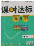 2020年课时达标练与测九年级物理下册北师大版答案 2020年课时达标练与测九年级物理下册北师大版答案