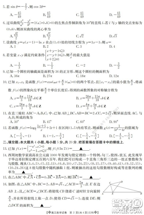 2020届金太阳高三全国百万联考6002C文科数学试题及答案