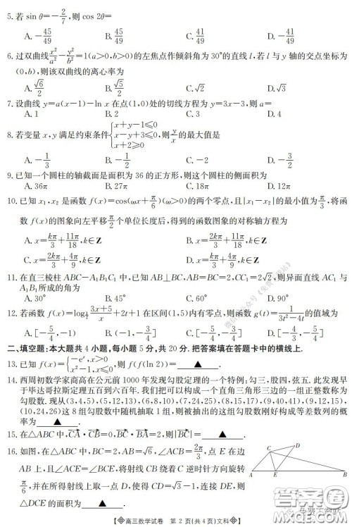 2020届金太阳高三全国百万联考6002C文科数学试题及答案