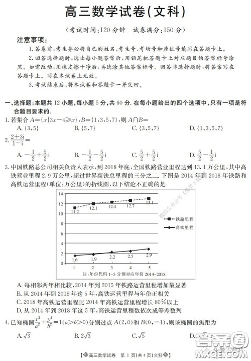 2020届金太阳高三全国百万联考6002C文科数学试题及答案