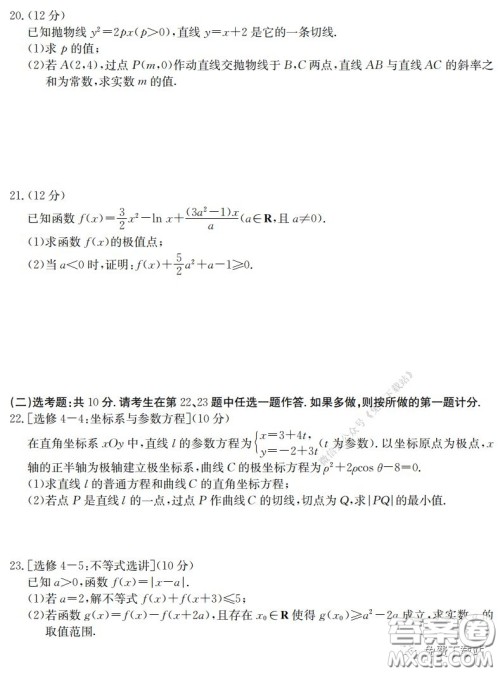 2020届金太阳高三全国百万联考6002C文科数学试题及答案