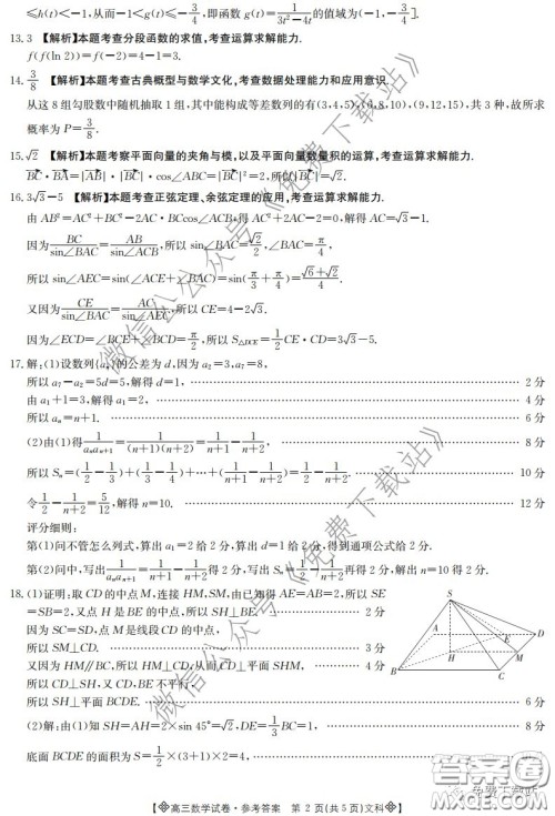 2020届金太阳高三全国百万联考6002C文科数学试题及答案