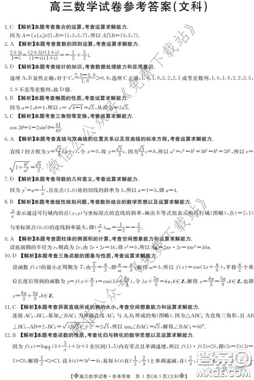 2020届金太阳高三全国百万联考6002C文科数学试题及答案