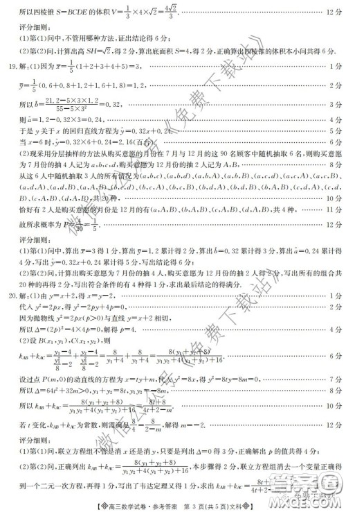 2020届金太阳高三全国百万联考6002C文科数学试题及答案