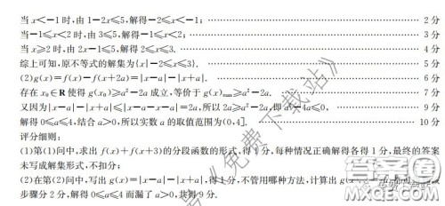 2020届金太阳高三全国百万联考6002C文科数学试题及答案