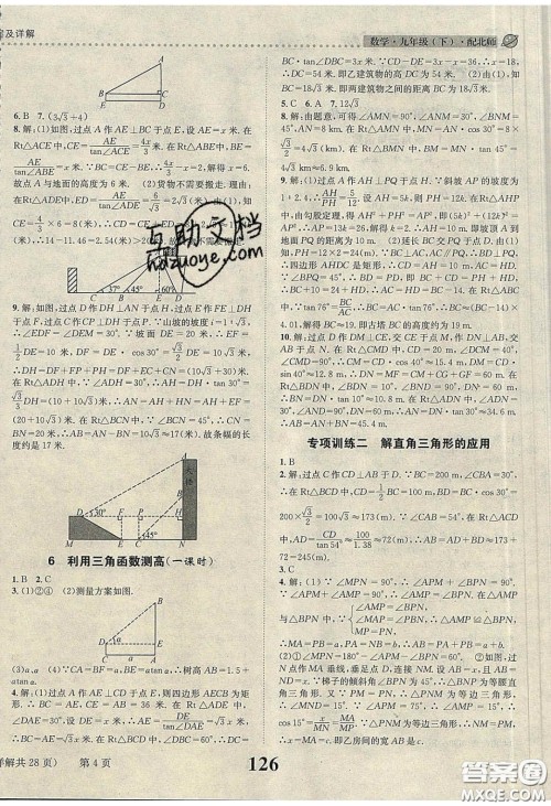 2020年课时达标练与测九年级数学下册北师大版答案