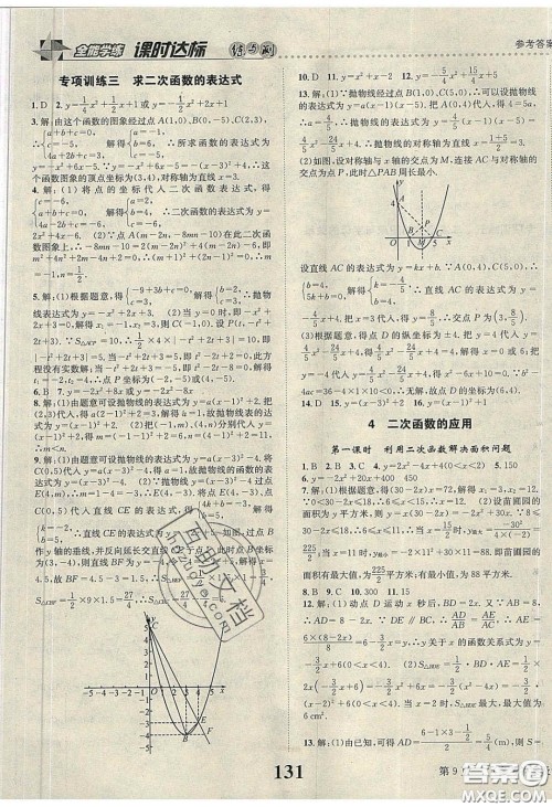 2020年课时达标练与测九年级数学下册北师大版答案