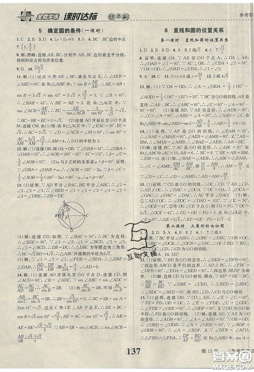 2020年课时达标练与测九年级数学下册北师大版答案