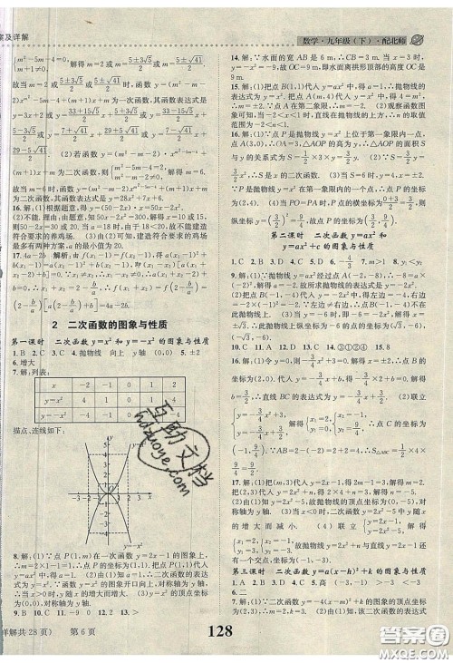 2020年课时达标练与测九年级数学下册北师大版答案