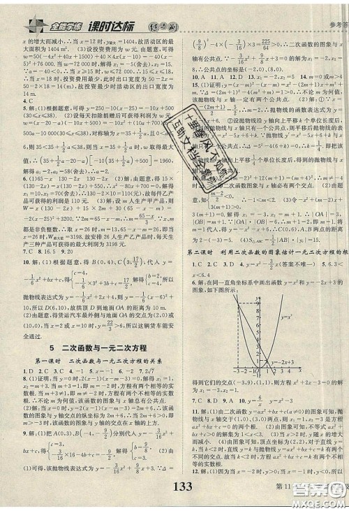 2020年课时达标练与测九年级数学下册北师大版答案
