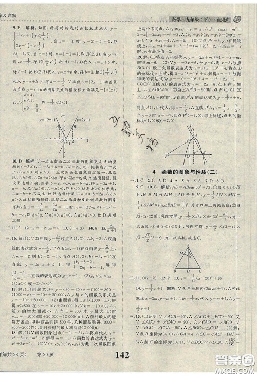 2020年课时达标练与测九年级数学下册北师大版答案