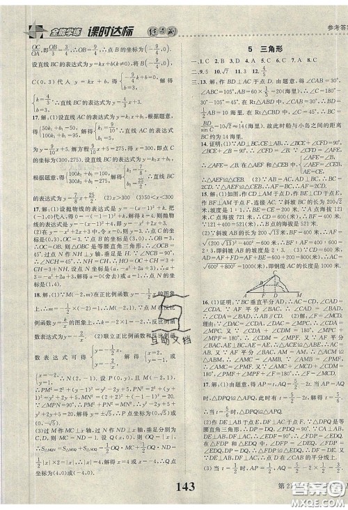 2020年课时达标练与测九年级数学下册北师大版答案