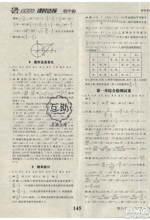 2020年课时达标练与测九年级数学下册北师大版答案