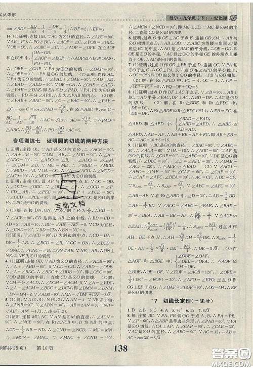 2020年课时达标练与测九年级数学下册北师大版答案