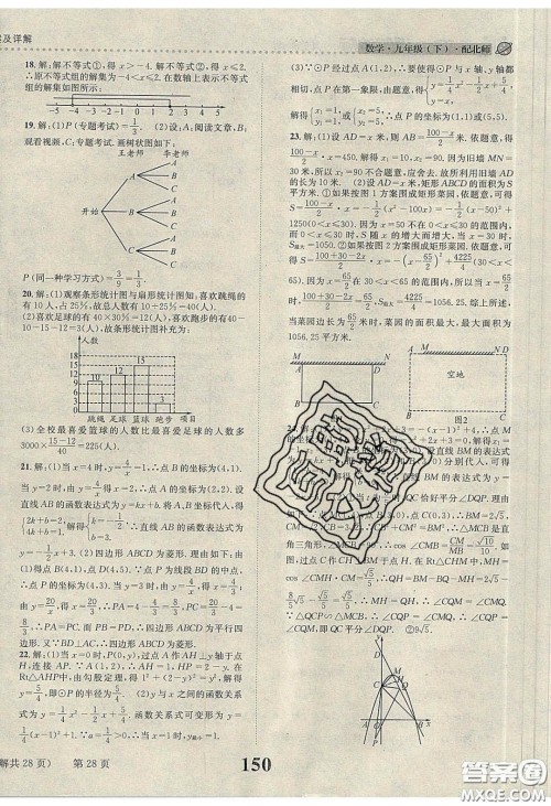 2020年课时达标练与测九年级数学下册北师大版答案