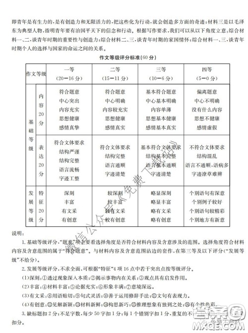 2020届金太阳高三全国百万联考6002C语文答案