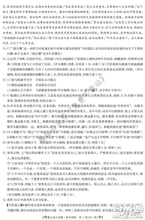 2020届金太阳高三全国百万联考6002C语文答案 2020届金太阳高三全国百万联考6002C语文答案