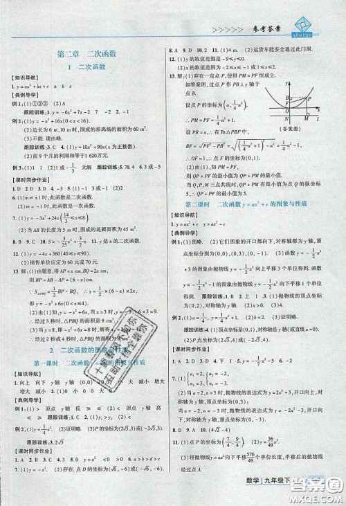 2020高分突破课时达标讲练测九年级数学下册北师大版答案