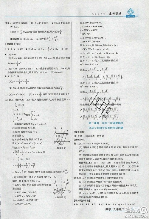 2020高分突破课时达标讲练测九年级数学下册北师大版答案