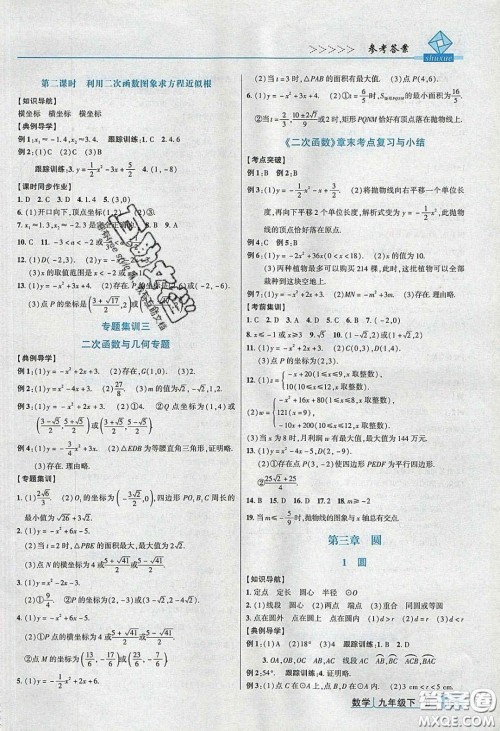 2020高分突破课时达标讲练测九年级数学下册北师大版答案