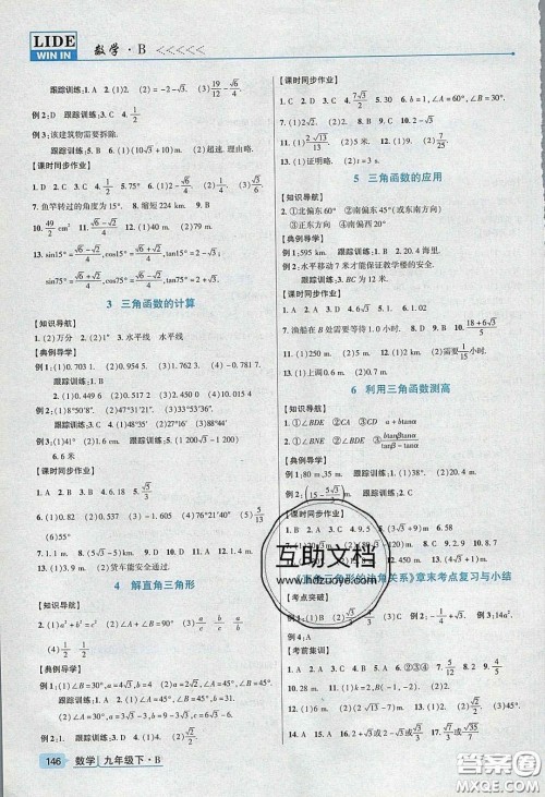 2020高分突破课时达标讲练测九年级数学下册北师大版答案